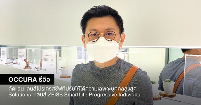 review-pregressive-lens-zeiss-smartlife-individual-651