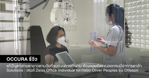 zeiss-office-lens-individual-oliver-peoples-review