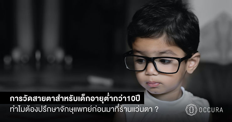 child-short-sightedness-eye-measurement-image