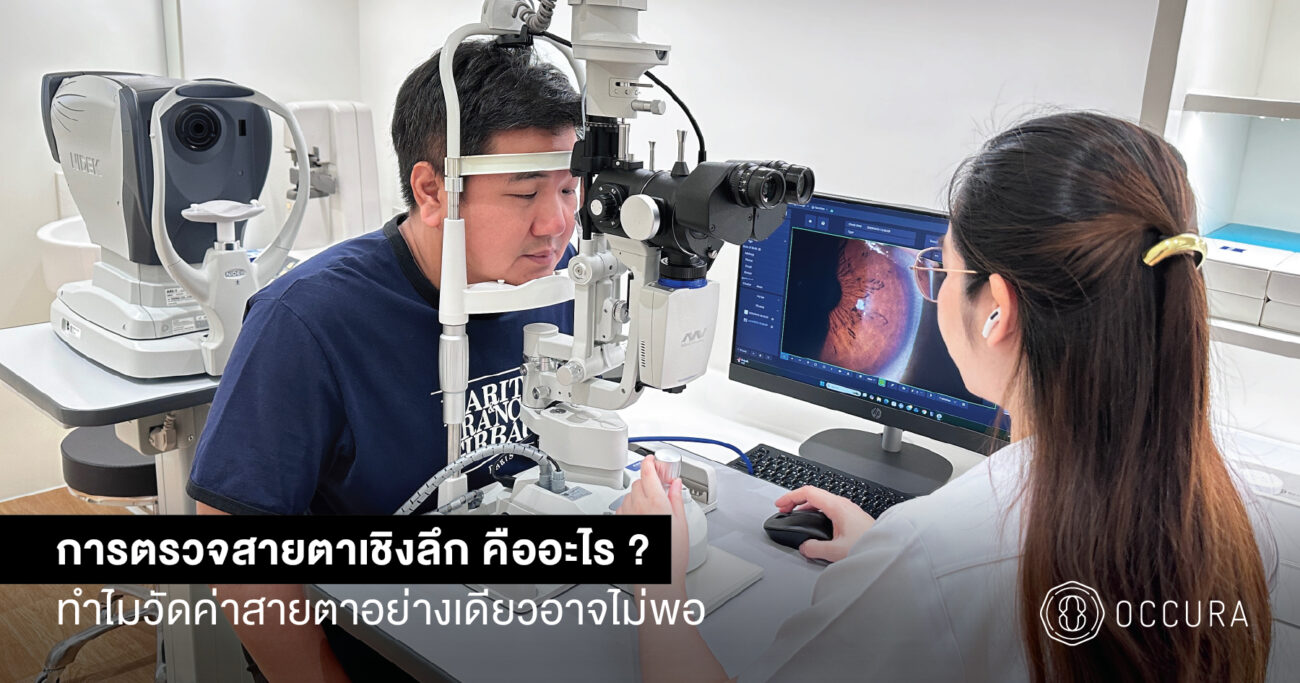 Comprehensive eye examination at occura g tower service
