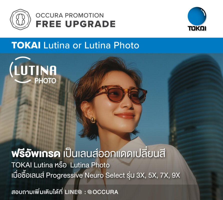 OCR Promotion Lens Tokai Free Upgrade